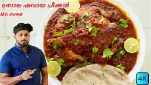 Masala Shawaya Only (3/4)